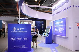 中国工业互联网大会开幕 云工厂亮相应用场景特色展区